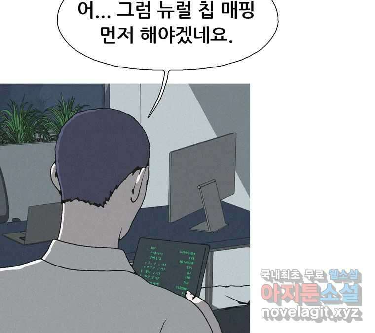 22세기 일처다부제 24화 10