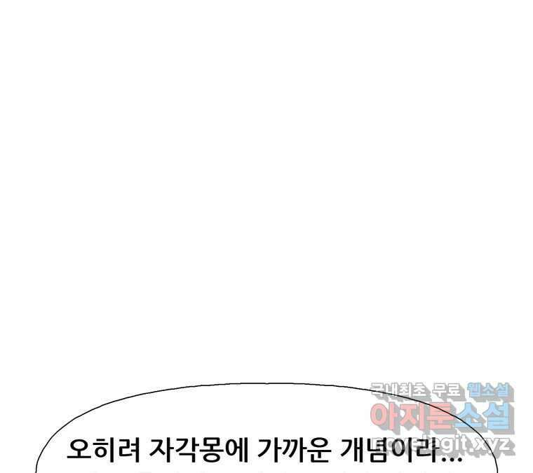22세기 일처다부제 24화 13