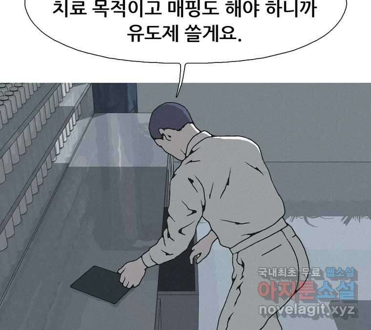 22세기 일처다부제 24화 14