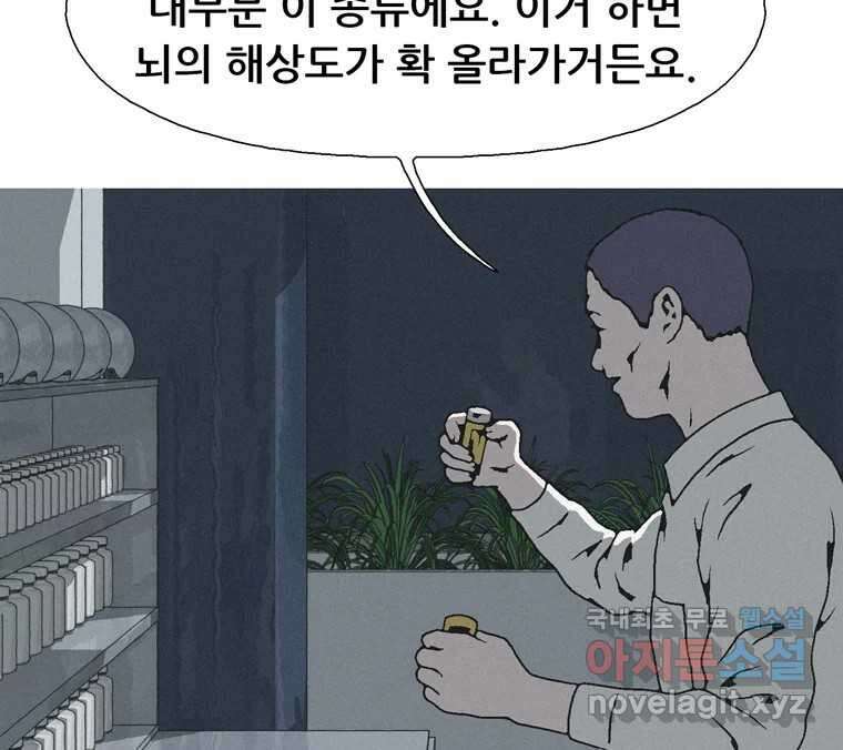 22세기 일처다부제 24화 16