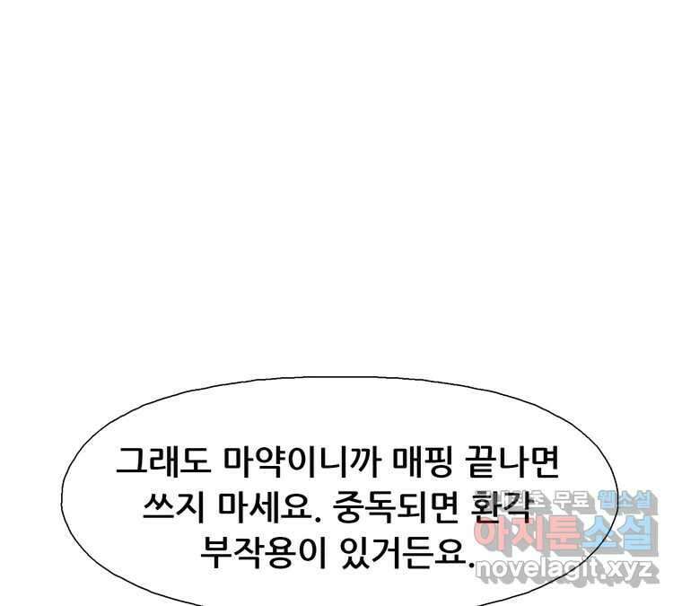 22세기 일처다부제 24화 17