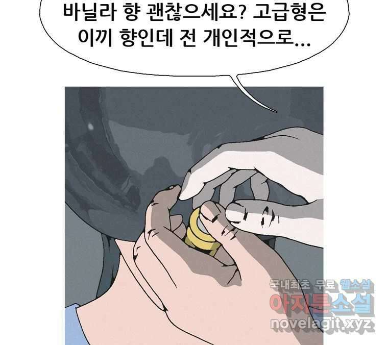 22세기 일처다부제 24화 22