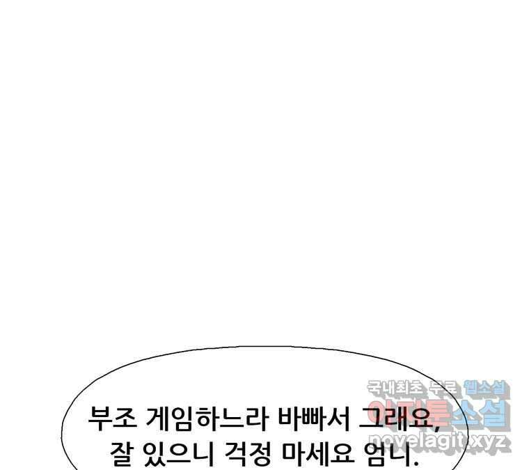 22세기 일처다부제 24화 83