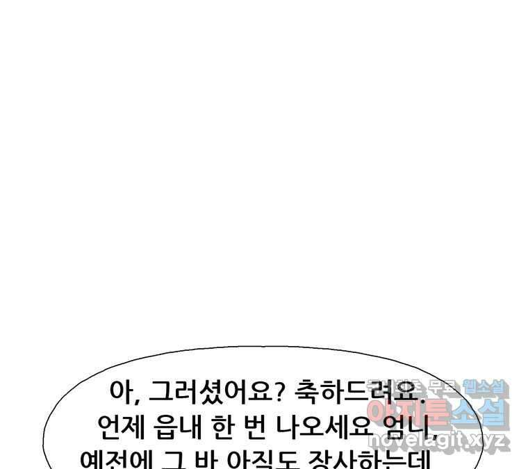 22세기 일처다부제 24화 85