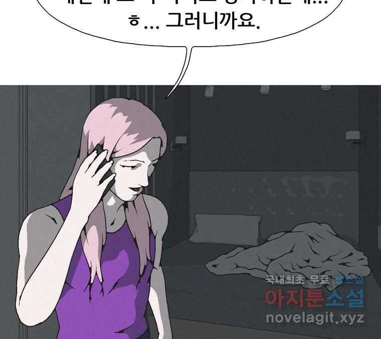 22세기 일처다부제 24화 86