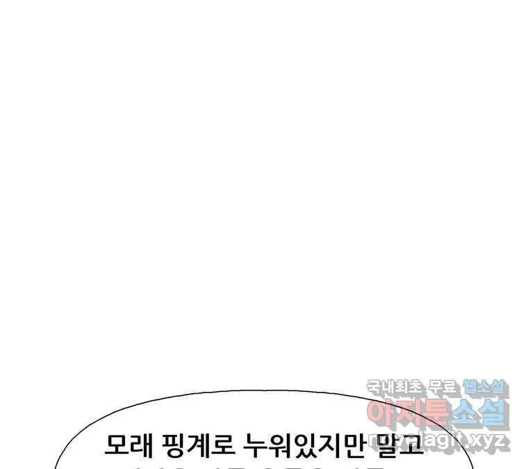 22세기 일처다부제 24화 93