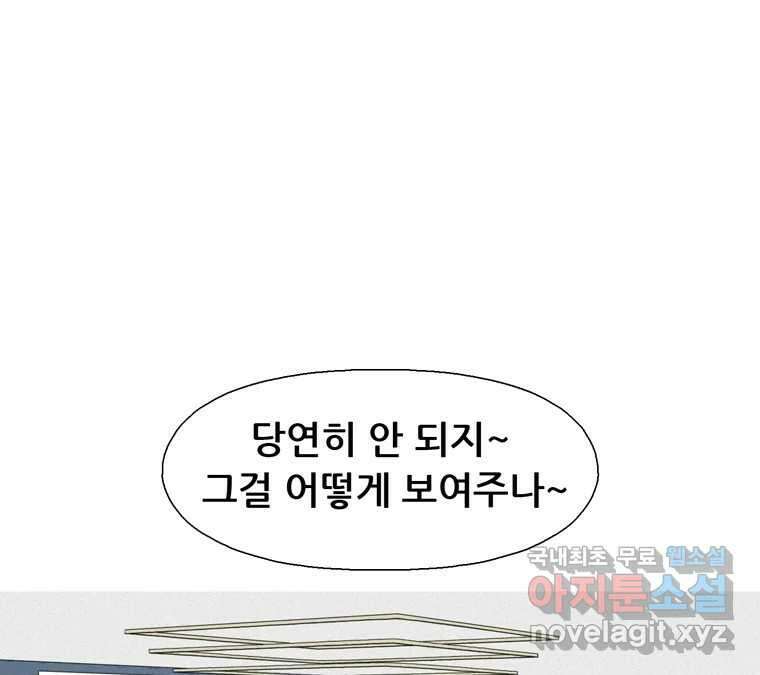 22세기 일처다부제 24화 97