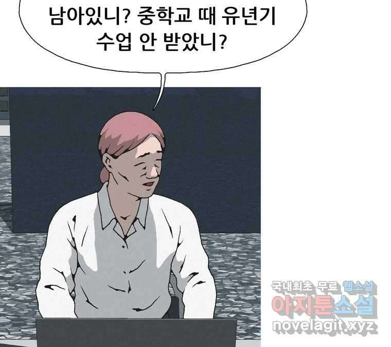 22세기 일처다부제 24화 102