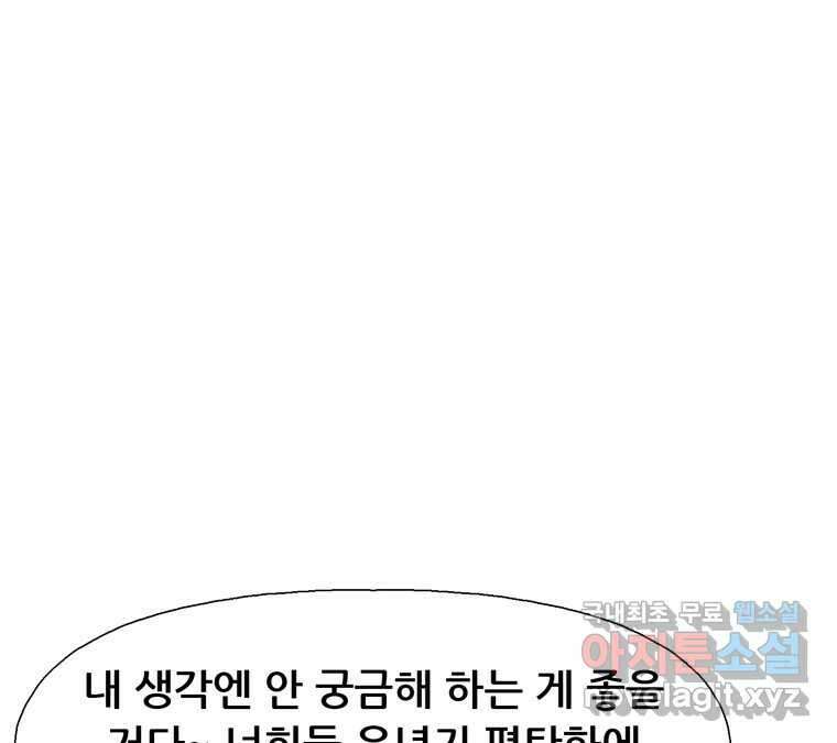 22세기 일처다부제 24화 103