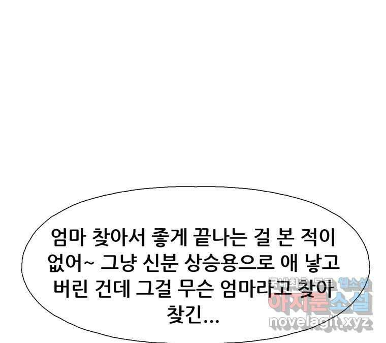 22세기 일처다부제 24화 105