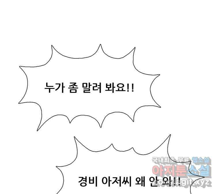22세기 일처다부제 24화 117