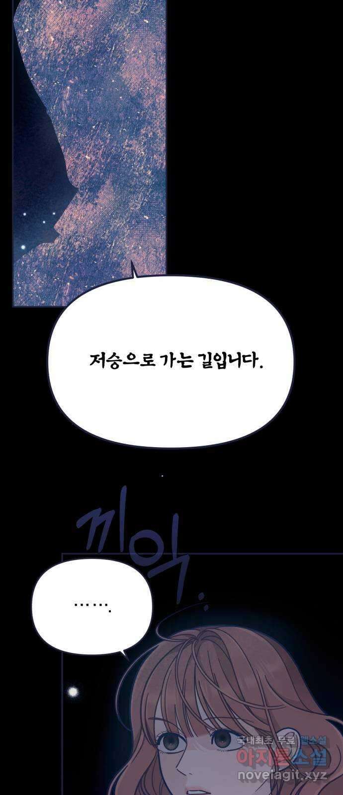 내게 필요한 NO맨스 65화. Bad ending(3) 3