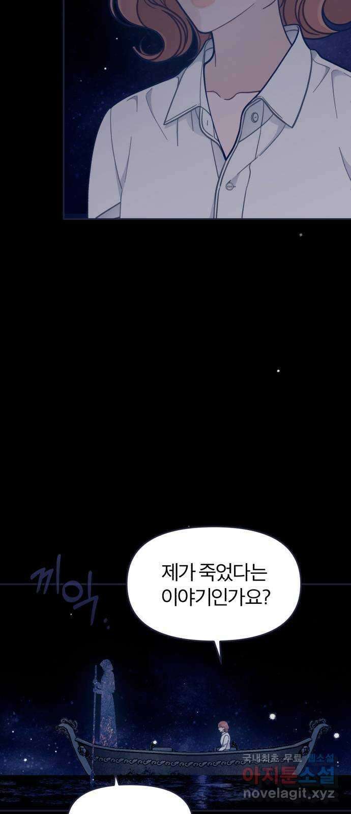 내게 필요한 NO맨스 65화. Bad ending(3) 4