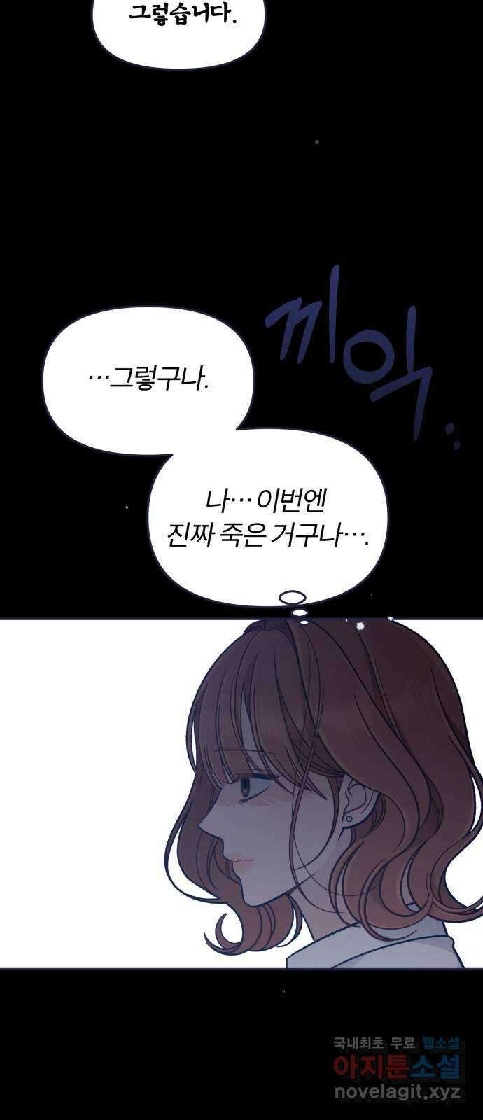 내게 필요한 NO맨스 65화. Bad ending(3) 5