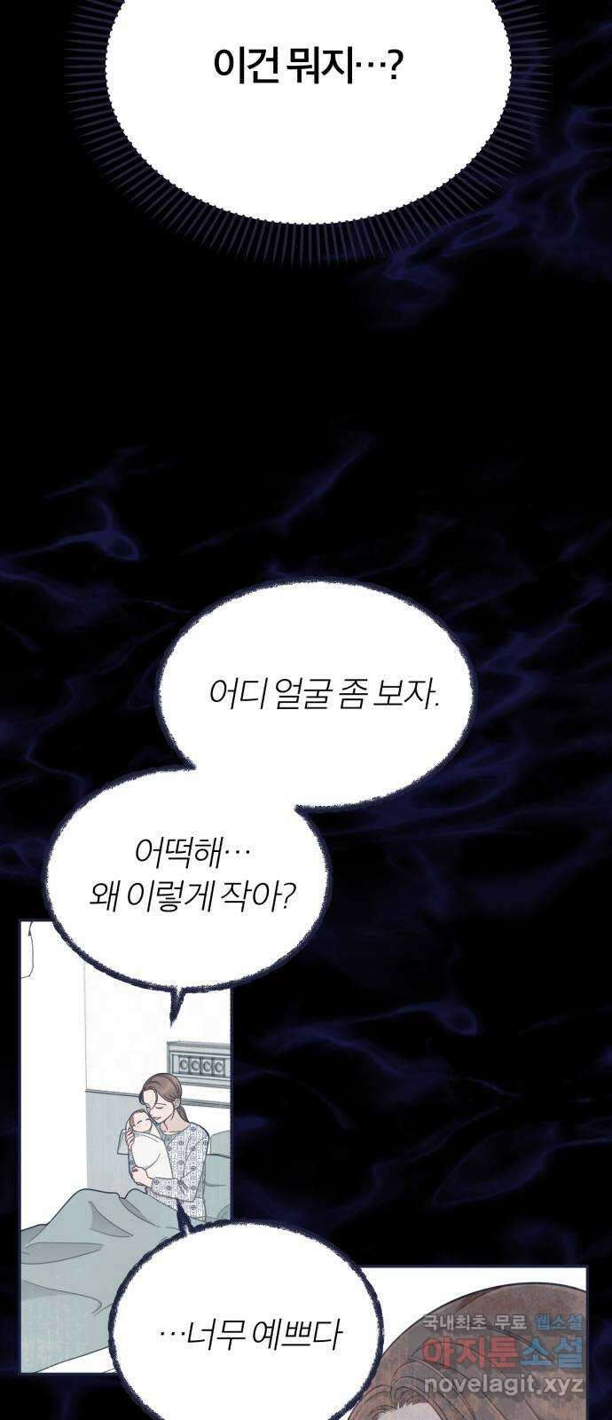 내게 필요한 NO맨스 65화. Bad ending(3) 9