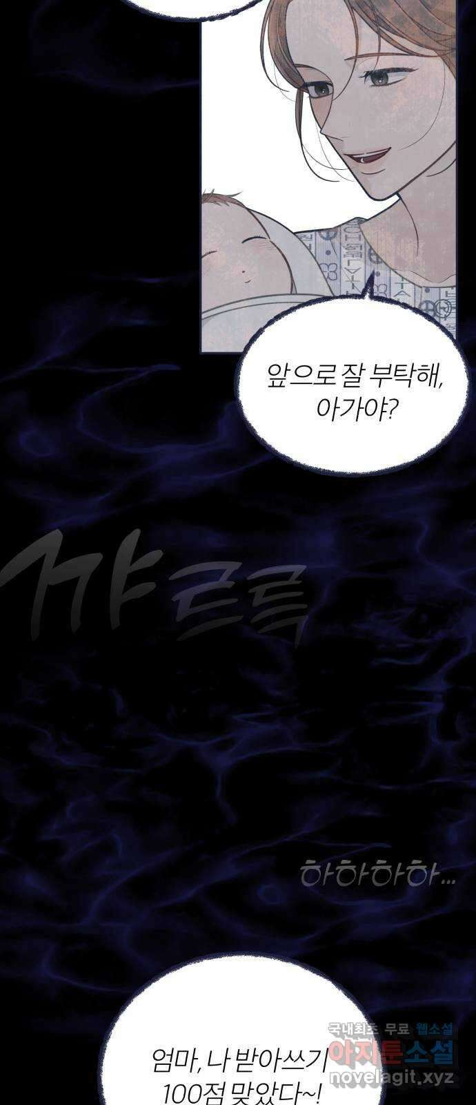 내게 필요한 NO맨스 65화. Bad ending(3) 10