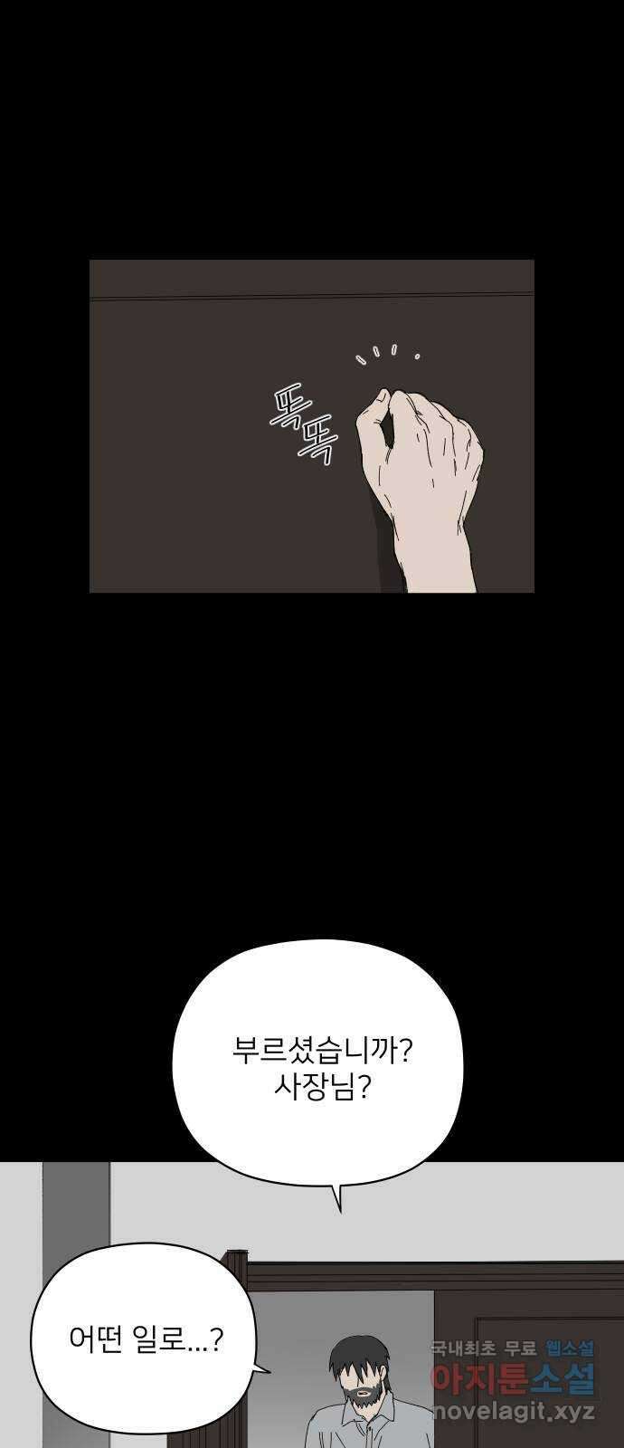물위의 우리 63화 가족(2) 1
