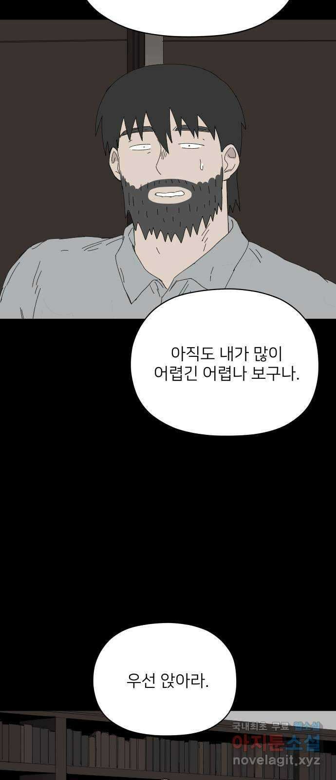 물위의 우리 63화 가족(2) 3