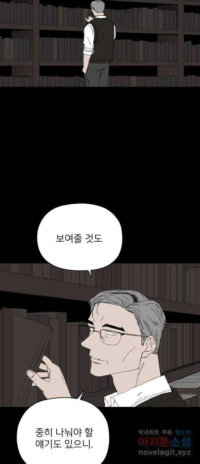 물위의 우리 63화 가족(2) 4