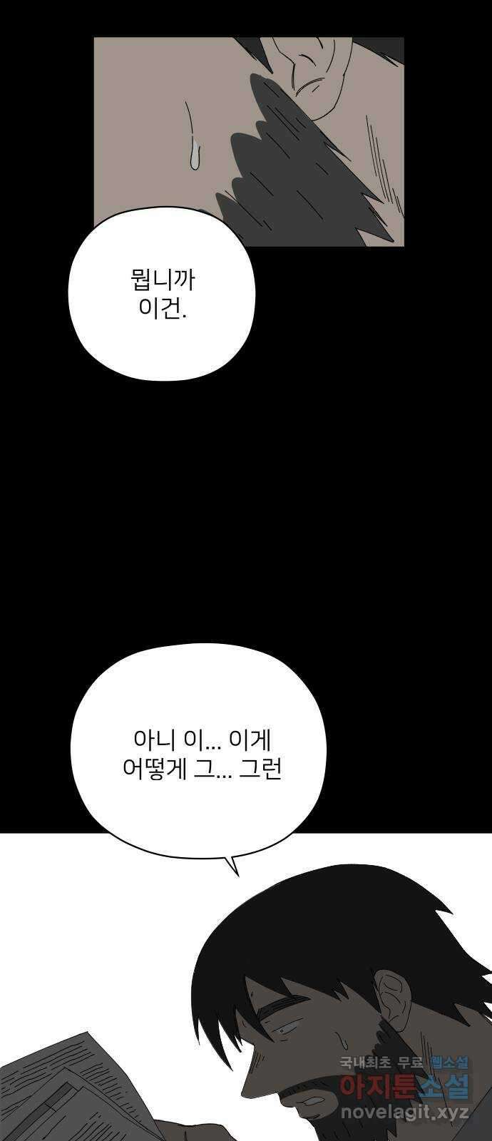 물위의 우리 63화 가족(2) 7