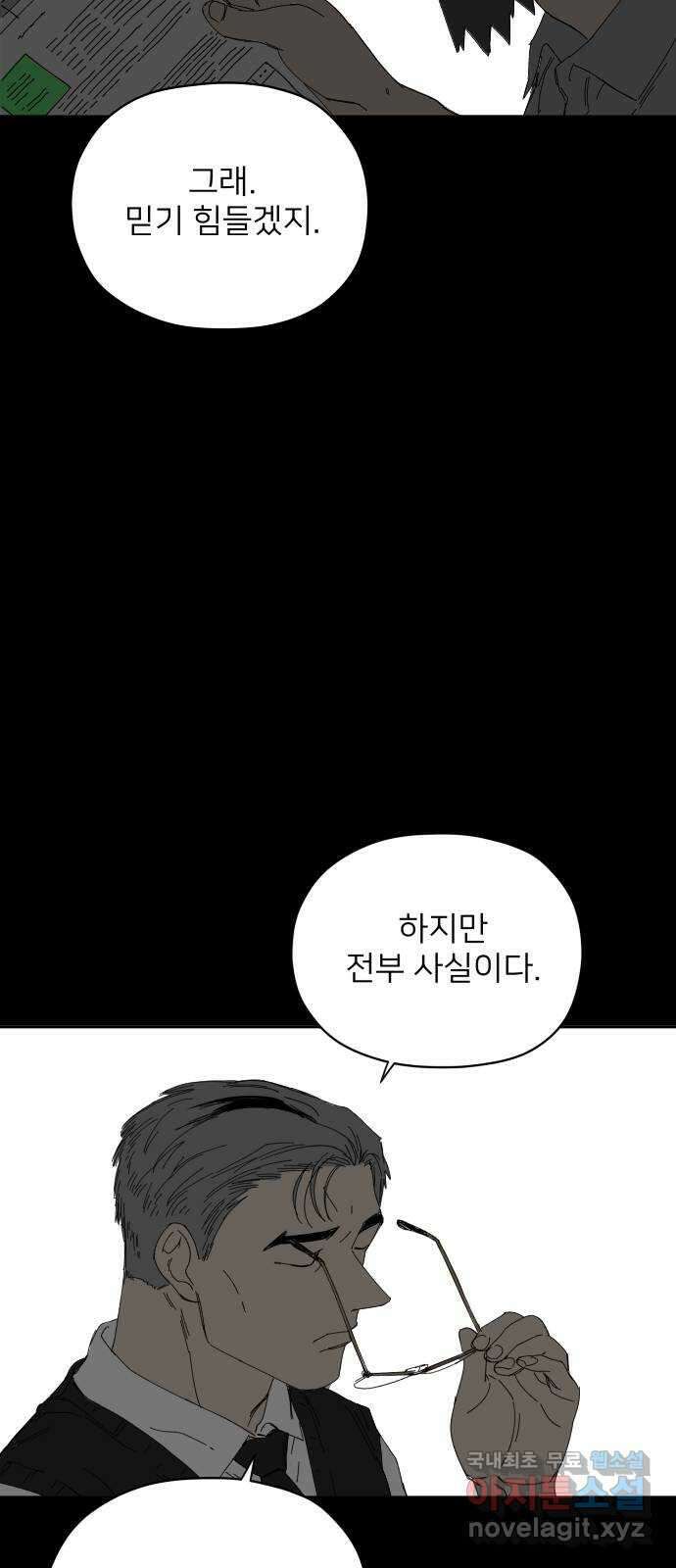 물위의 우리 63화 가족(2) 8
