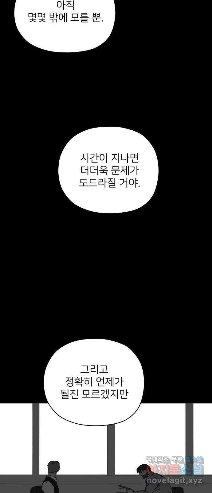 물위의 우리 63화 가족(2) 9