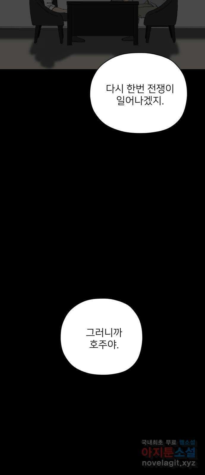 물위의 우리 63화 가족(2) 10