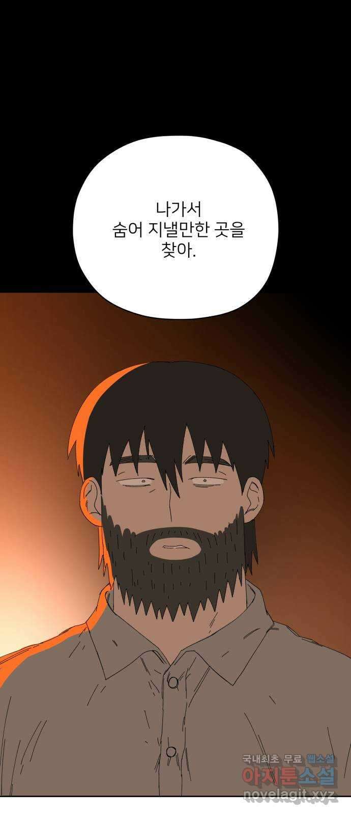 물위의 우리 63화 가족(2) 13