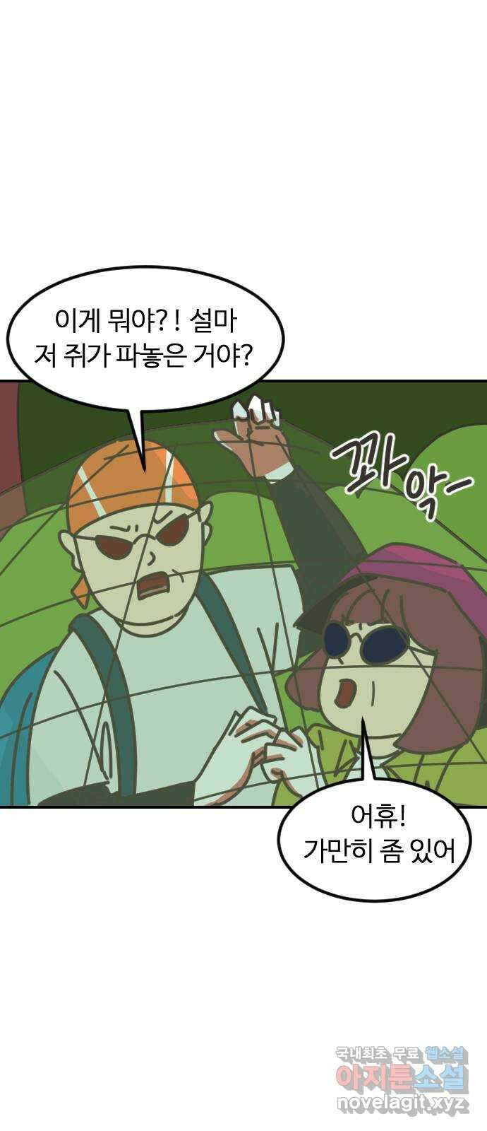 애구애구 10화 1