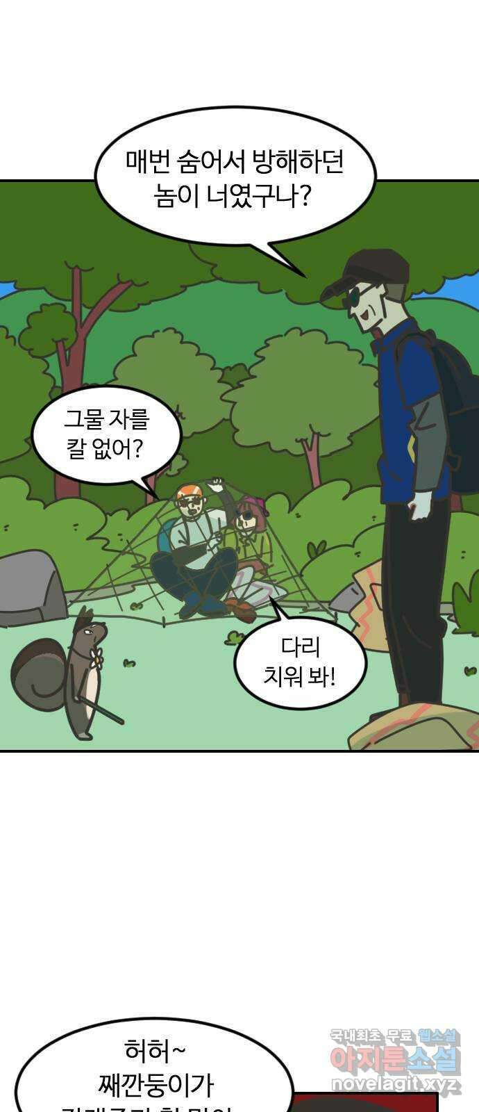 애구애구 10화 2