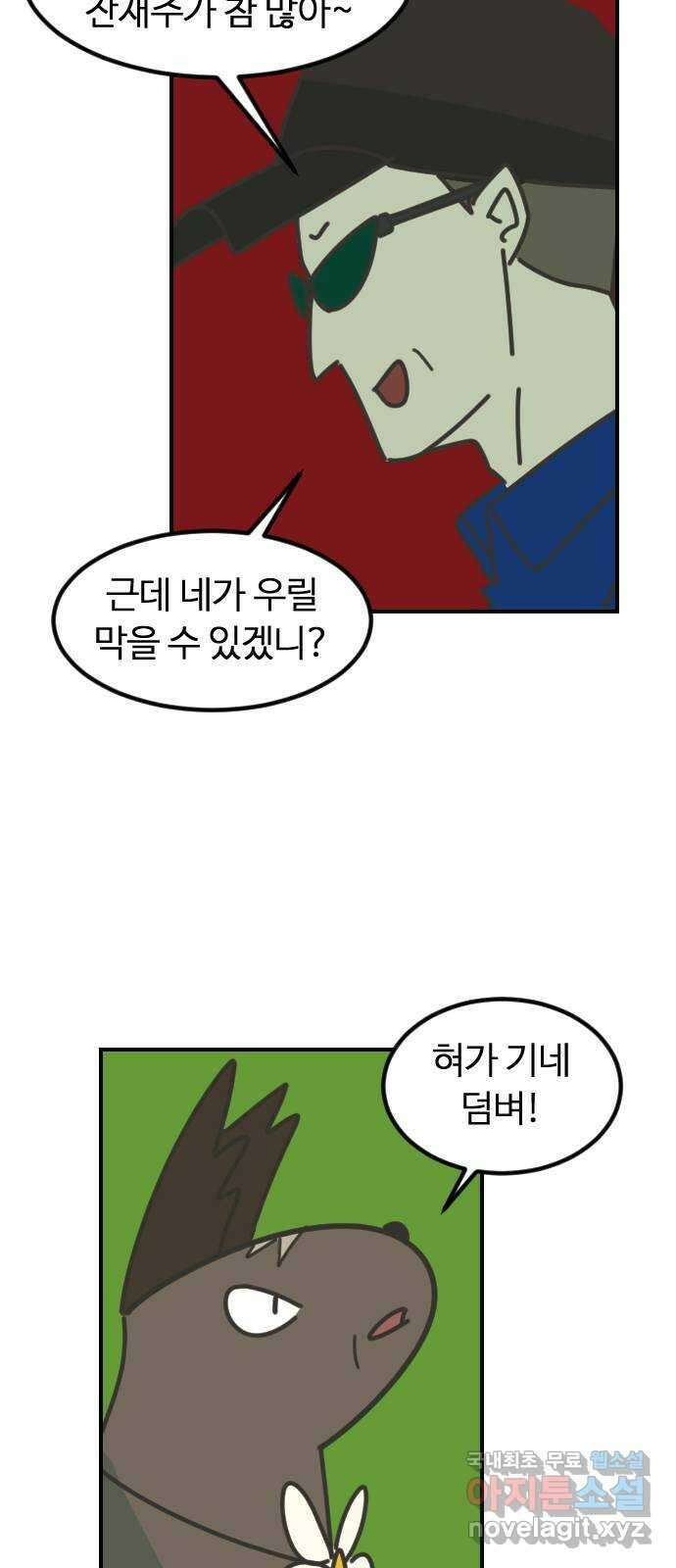 애구애구 10화 3