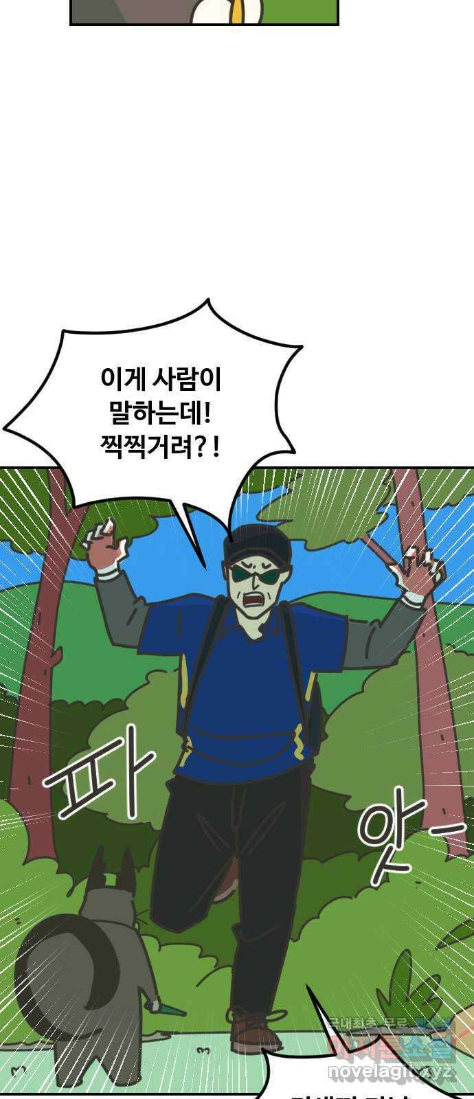 애구애구 10화 4
