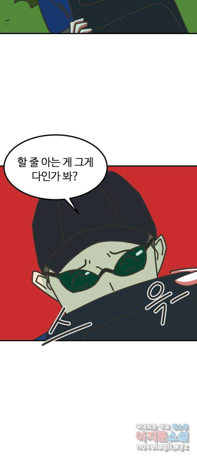 애구애구 10화 10