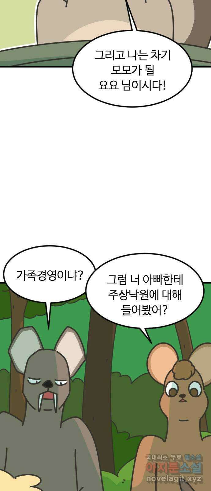 애구애구 10화 14