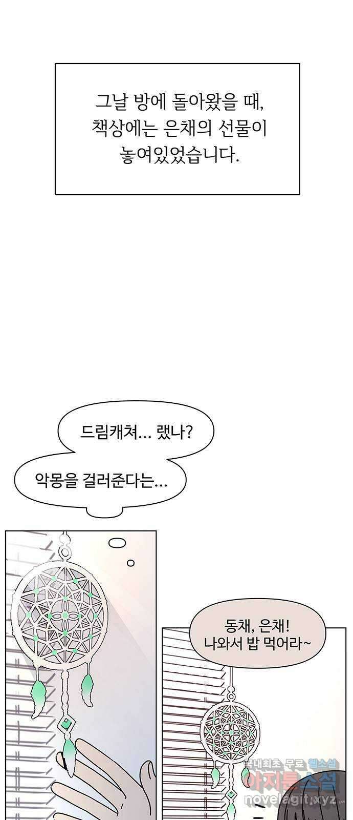 청춘 블라썸 123화: EP.4 동채의 꽃 (28) 2