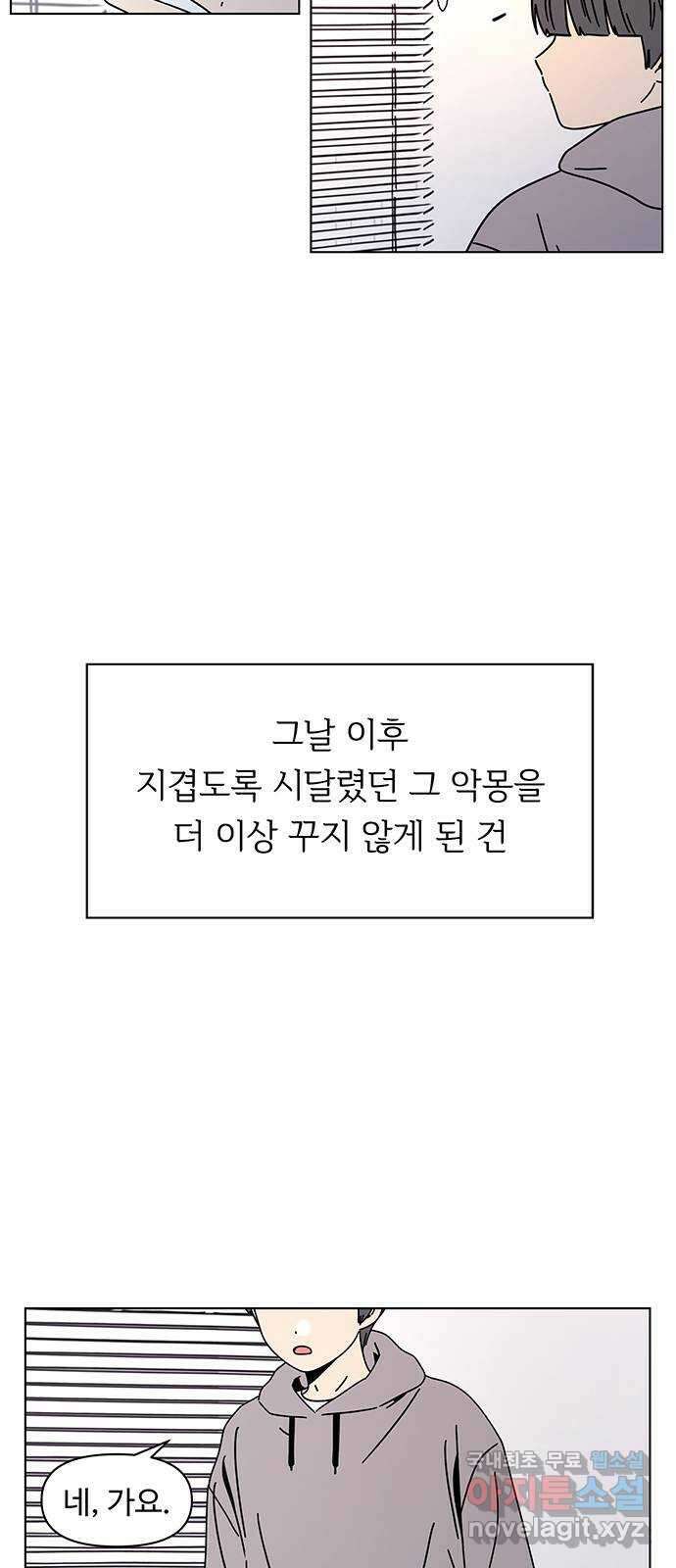 청춘 블라썸 123화: EP.4 동채의 꽃 (28) 3