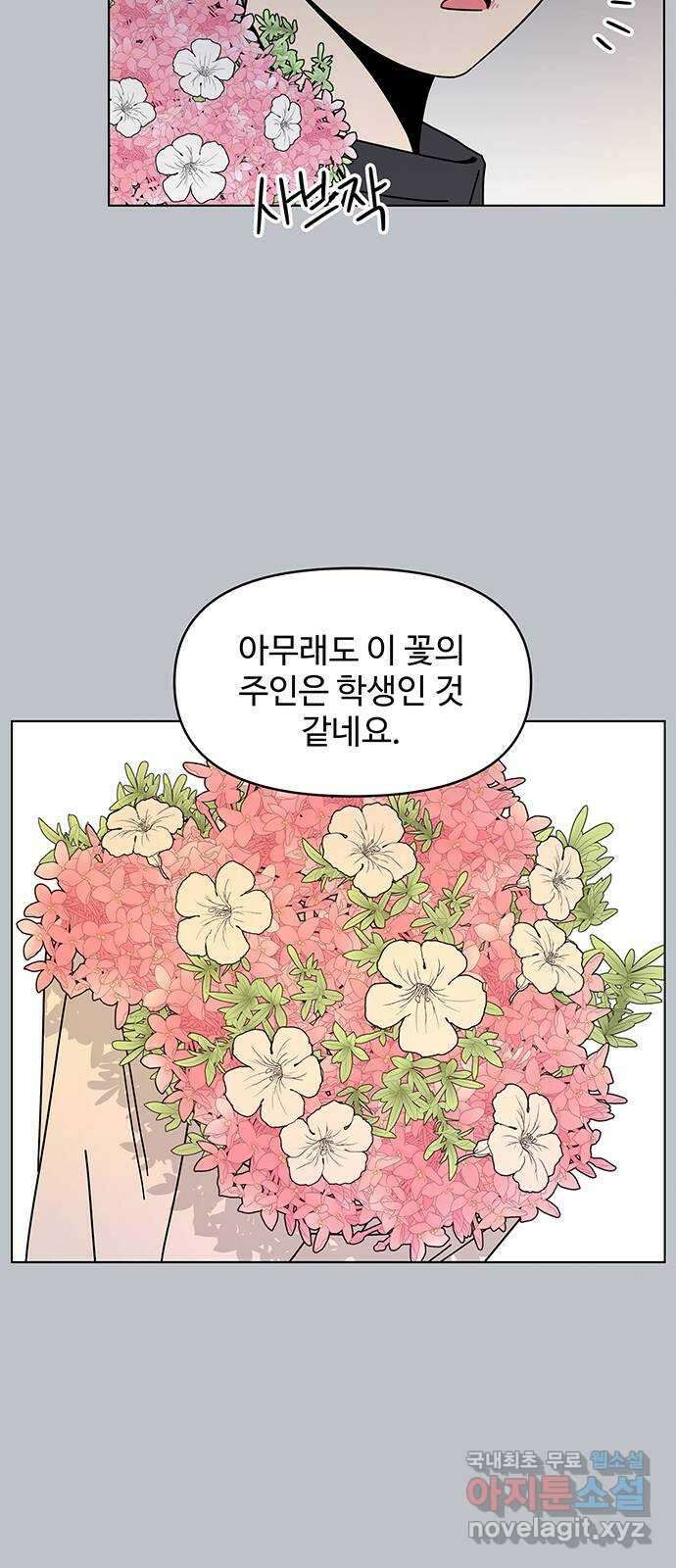 청춘 블라썸 123화: EP.4 동채의 꽃 (28) 14