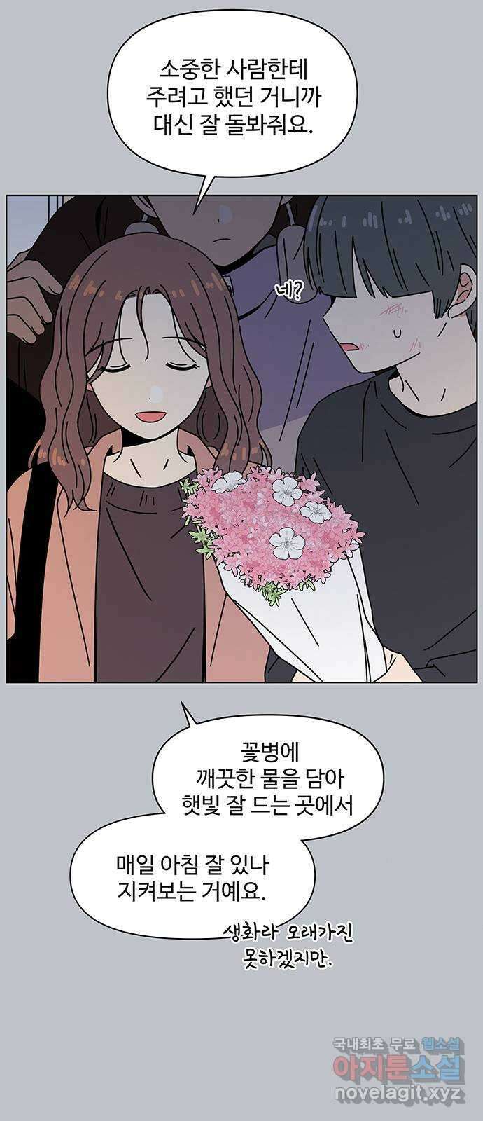 청춘 블라썸 123화: EP.4 동채의 꽃 (28) 15