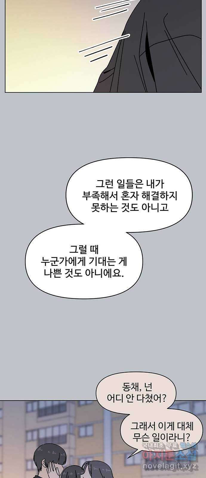 청춘 블라썸 123화: EP.4 동채의 꽃 (28) 19