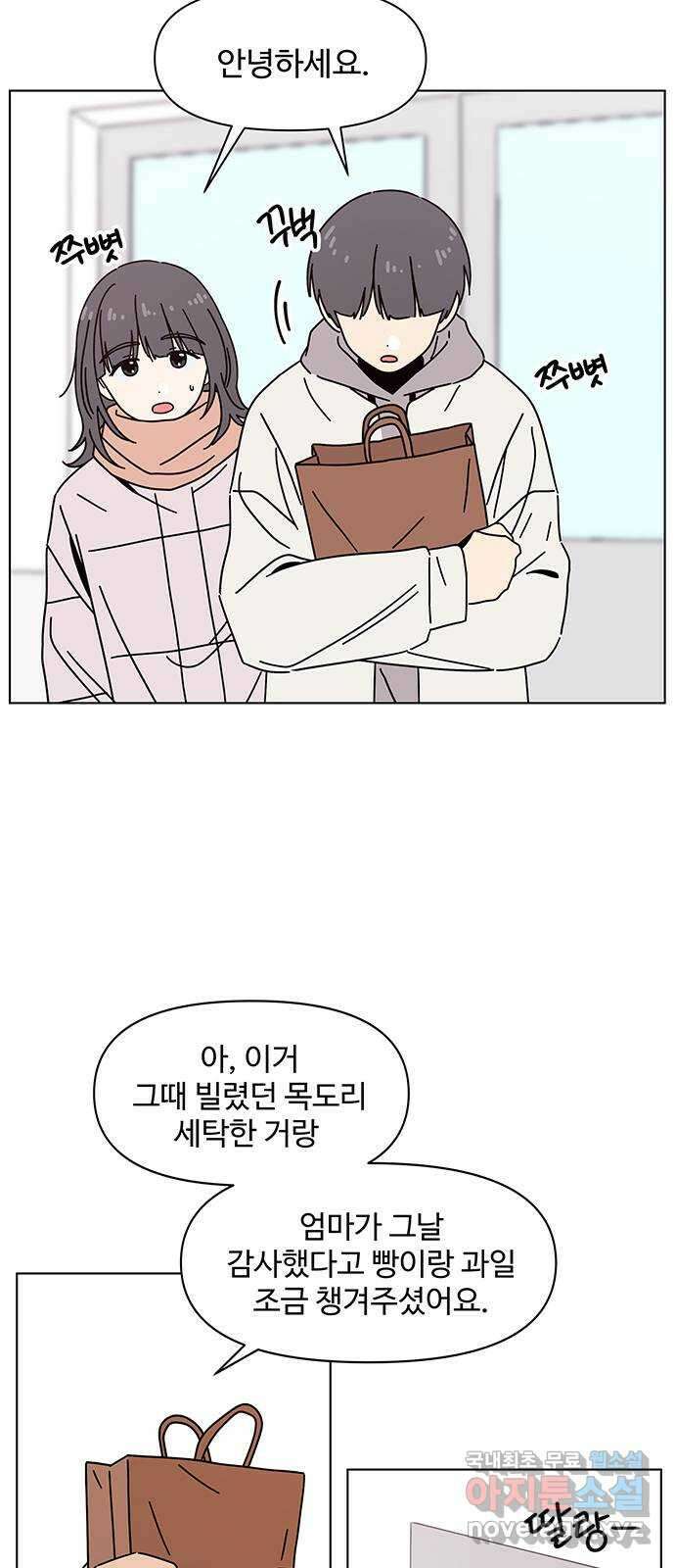 청춘 블라썸 123화: EP.4 동채의 꽃 (28) 36