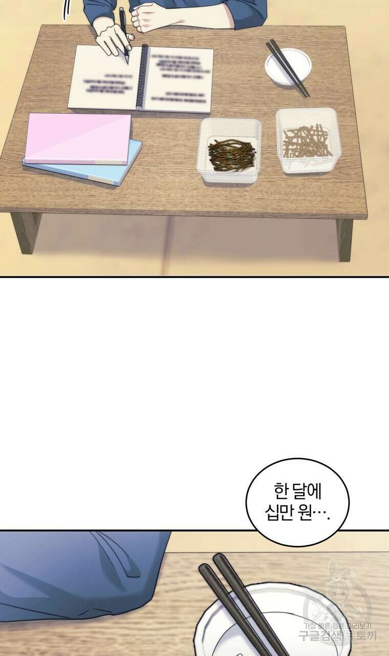 스타스트럭 23화 2