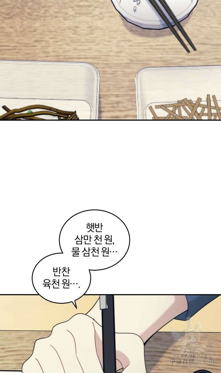스타스트럭 23화 3