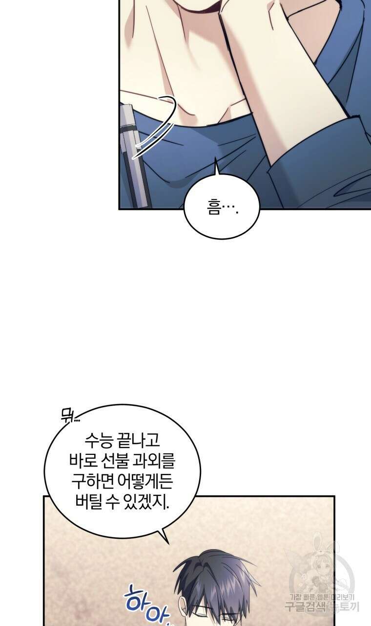 스타스트럭 23화 5