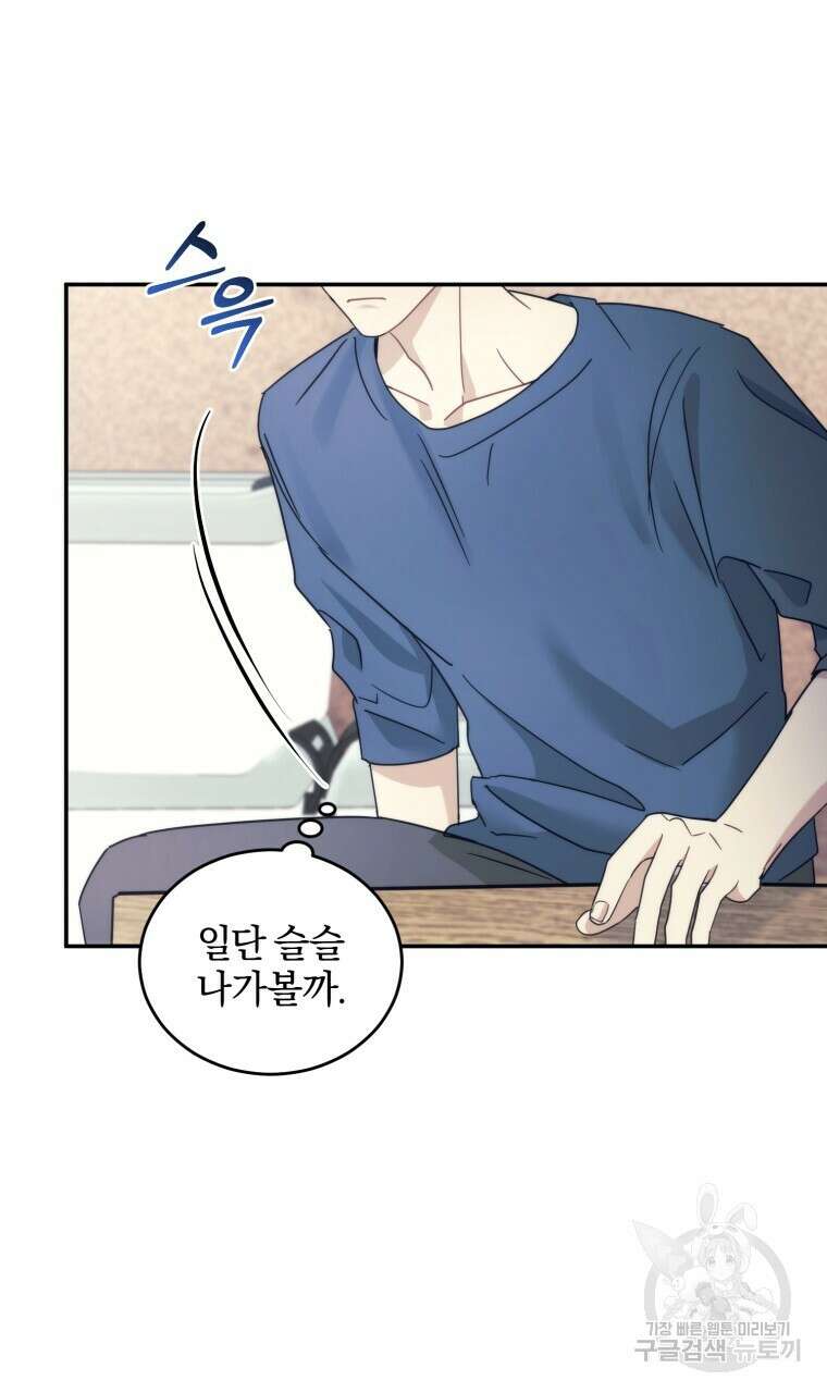 스타스트럭 23화 7