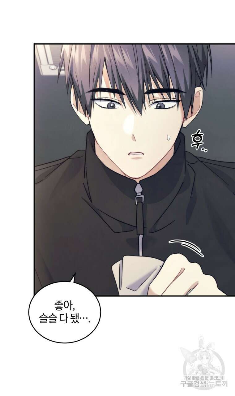 스타스트럭 23화 17