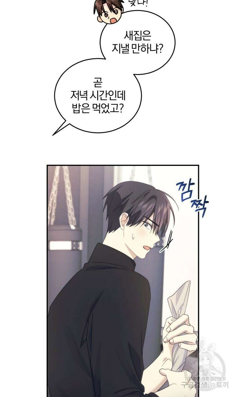 스타스트럭 23화 19
