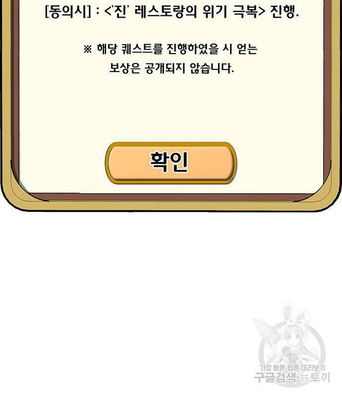 취사병 전설이 되다 204화 12