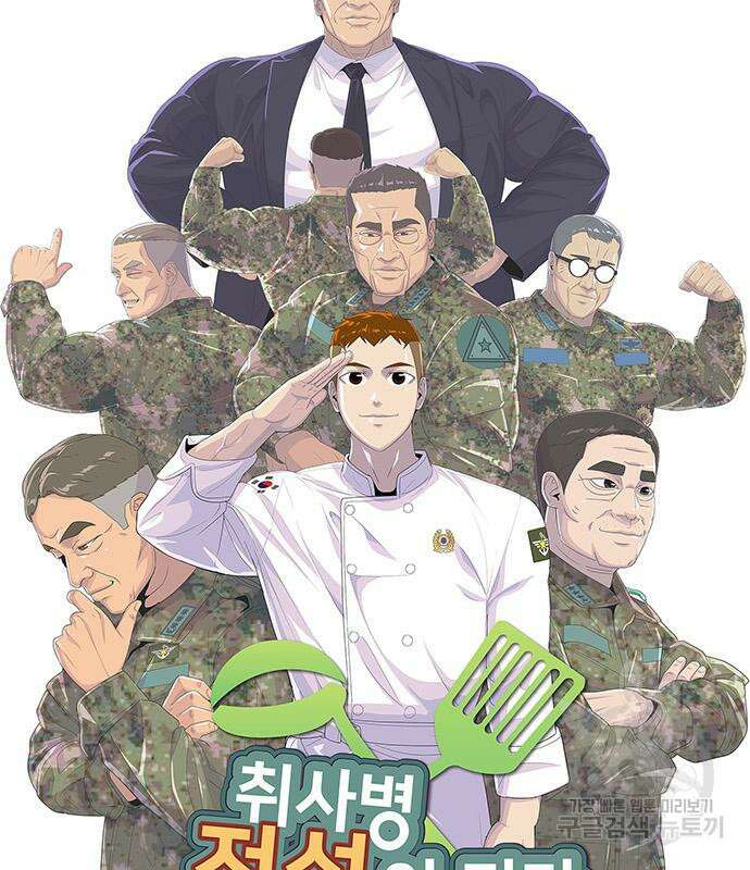 취사병 전설이 되다 204화 14