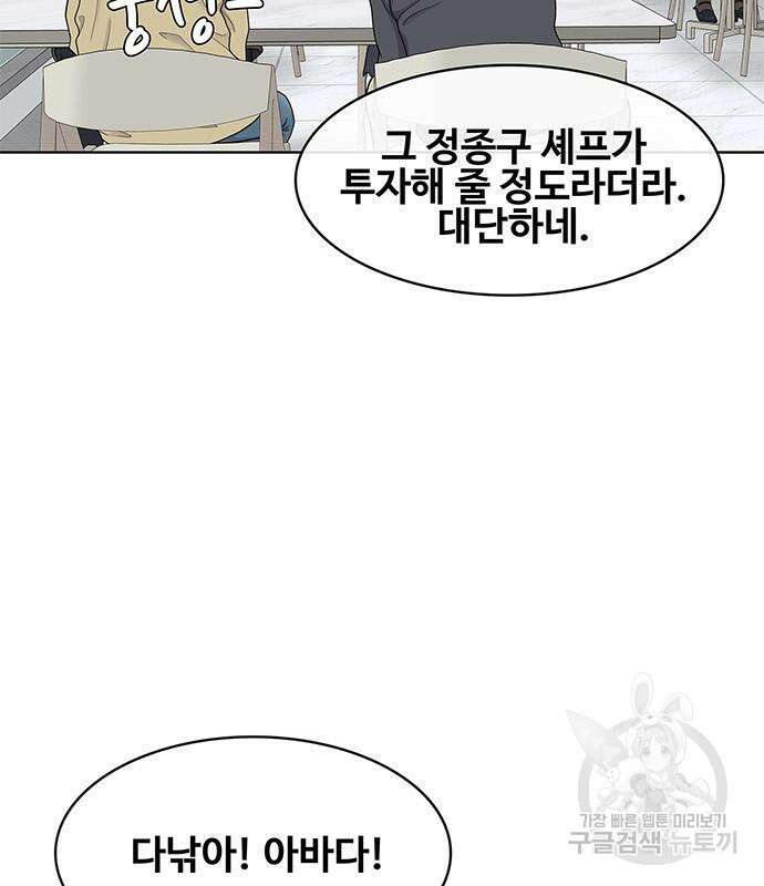 취사병 전설이 되다 204화 19