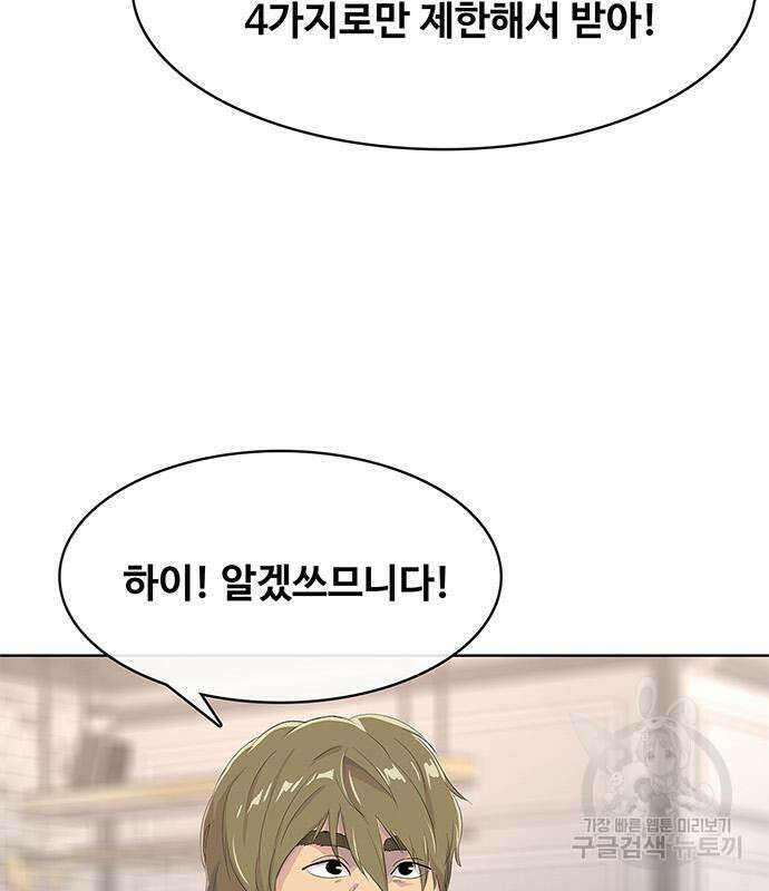 취사병 전설이 되다 204화 21
